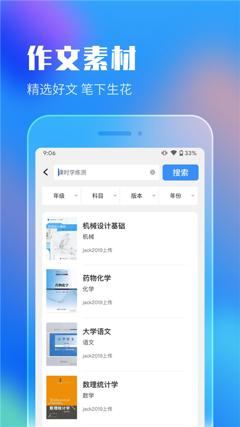 作业答案搜索大全app