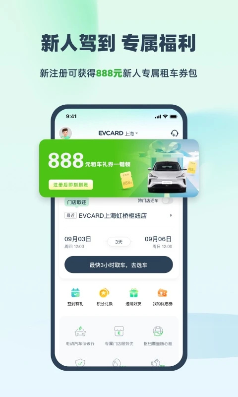 evcard共享汽车app