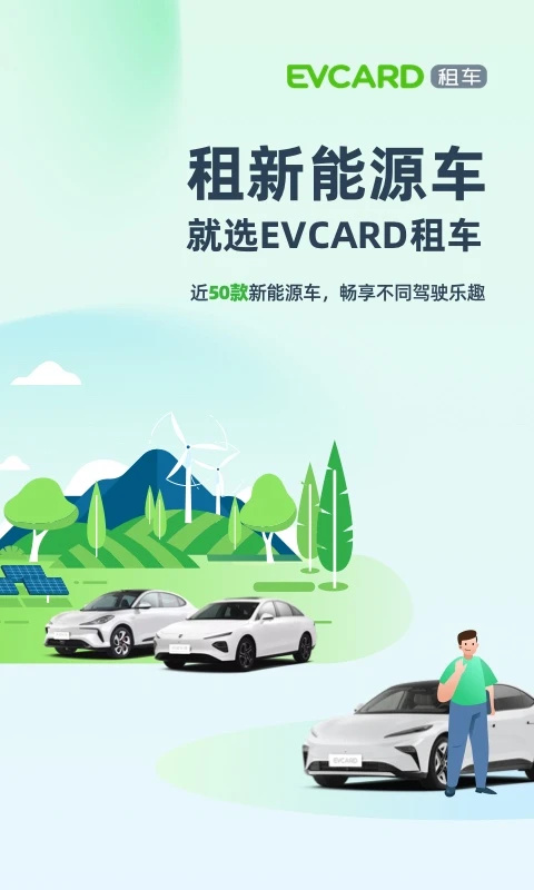 evcard共享汽车app