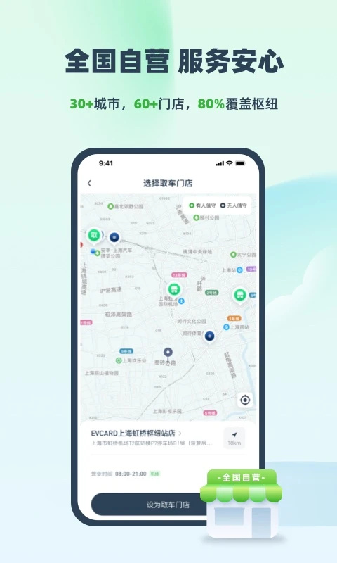 evcard共享汽车app