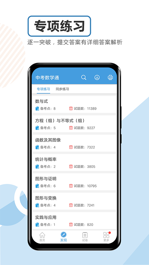 中考数学通app