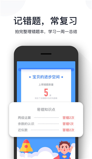 拍作业app