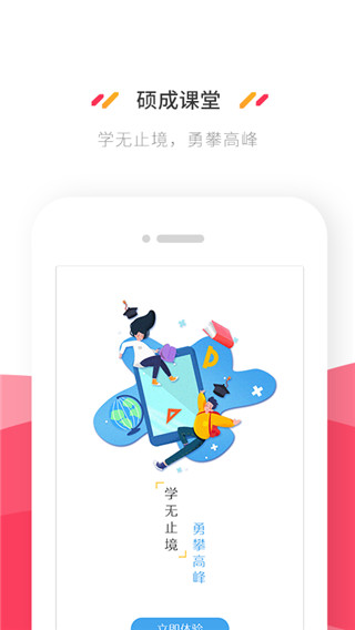 硕成课堂app