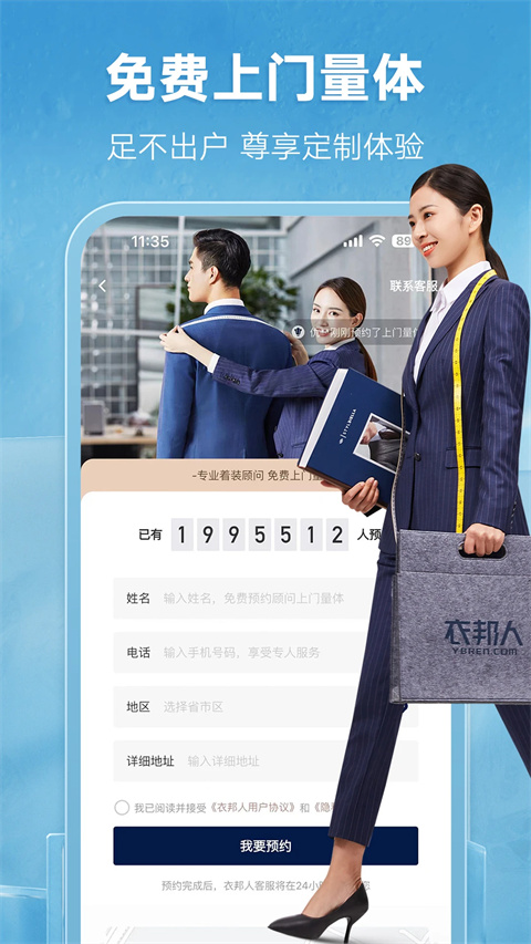 衣邦人app