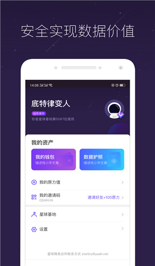 网易星球app