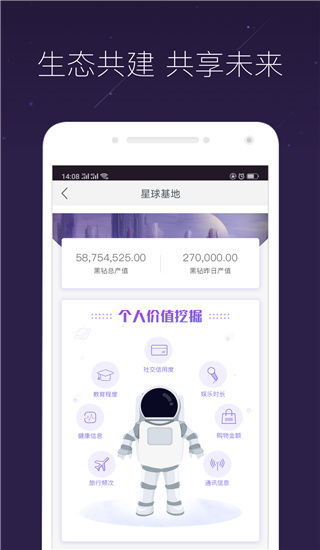 网易星球app
