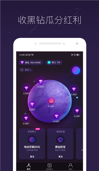网易星球app
