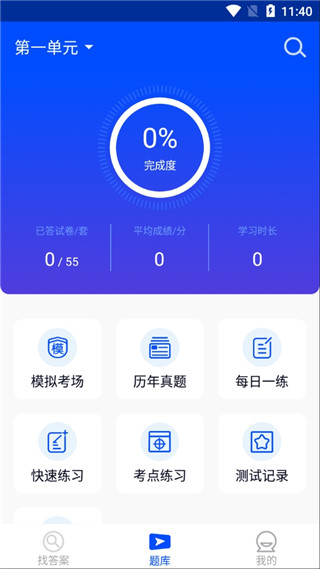 上学吧大学搜题app