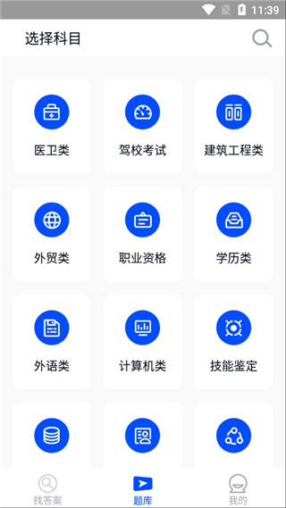上学吧大学搜题app