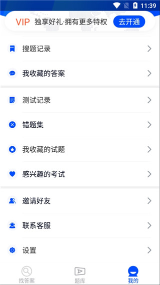 上学吧大学搜题app