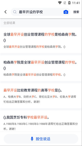 上学吧大学搜题app