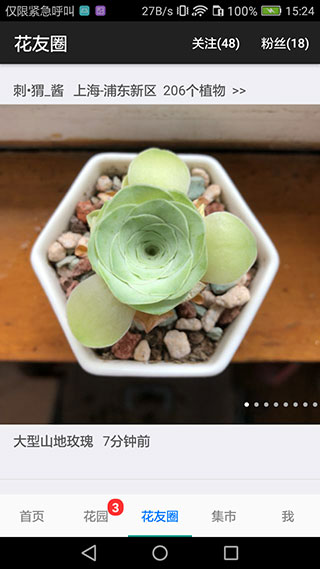 爱花草app