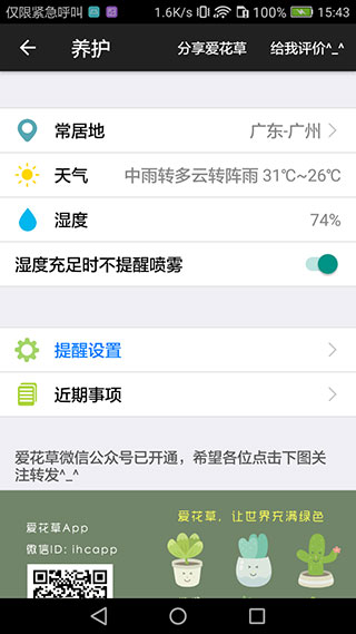 爱花草app