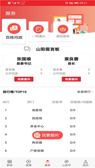 爱上山阳