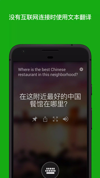 微软翻译App最新版