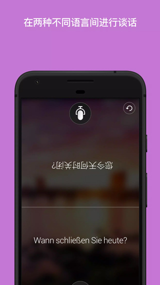 微软翻译App最新版