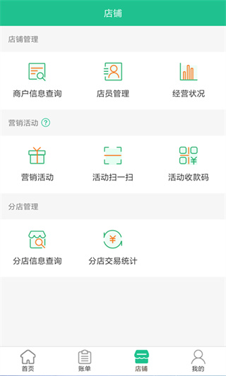 惠支付商户版app