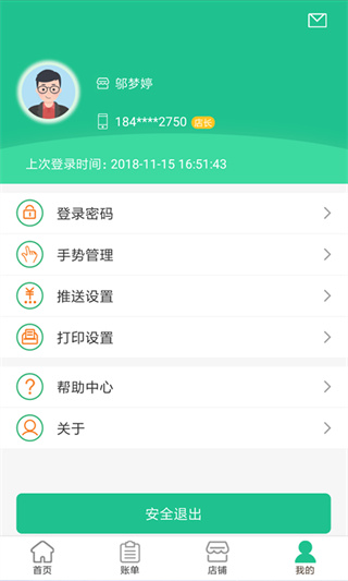 惠支付商户版app