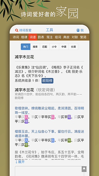 诗词吾爱手机版
