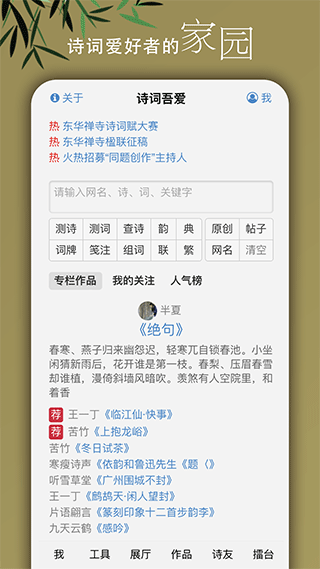 诗词吾爱手机版