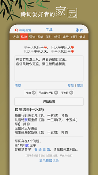 诗词吾爱手机版