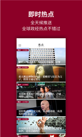 时代周报app