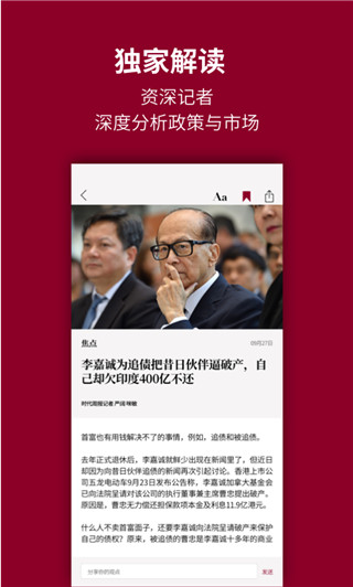 时代周报app