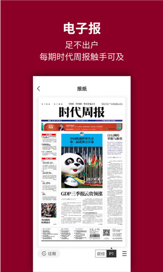 时代周报app