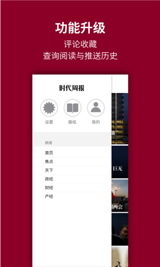 时代周报app