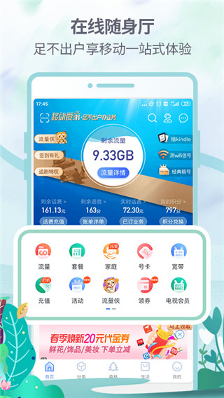 中国移动福建网上营业厅(原八闽生活app)