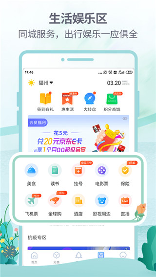 中国移动福建网上营业厅(原八闽生活app)