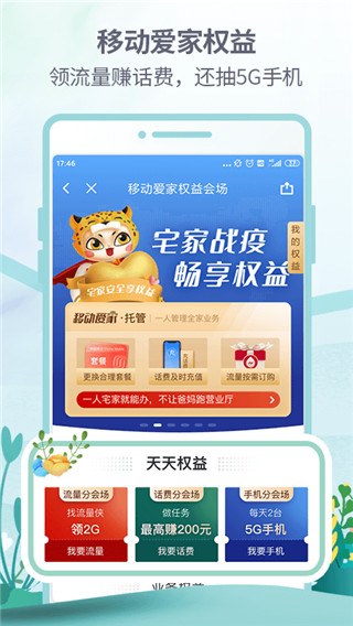 中国移动福建网上营业厅(原八闽生活app)