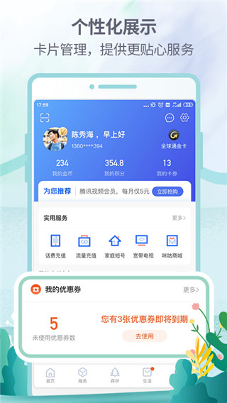 中国移动福建网上营业厅(原八闽生活app)