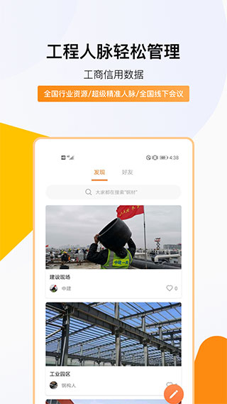 钢构宝app