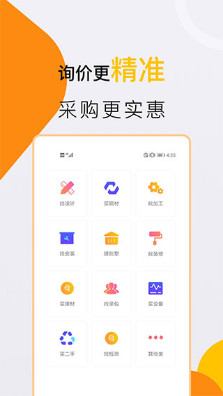 钢构宝app