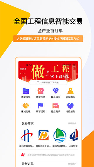 钢构宝app