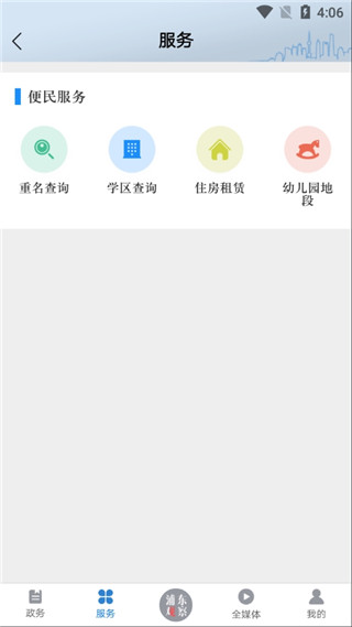 浦东观察APP