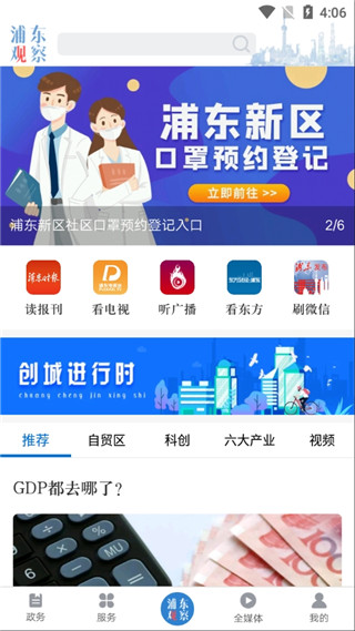 浦东观察APP