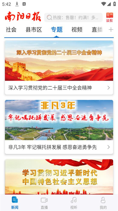 南阳日报app