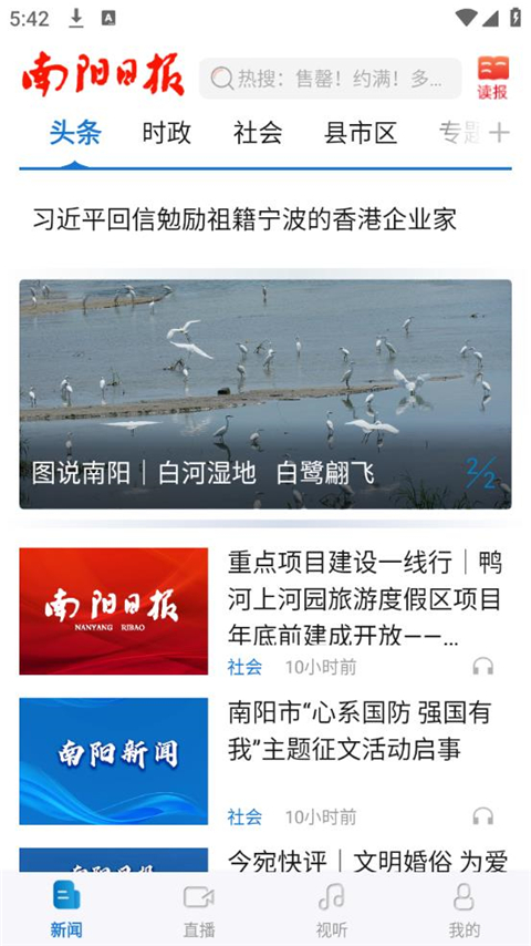 南阳日报app