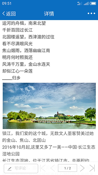 my0511镇江网友之家app