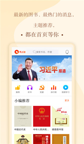 书上说app