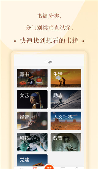 书上说app