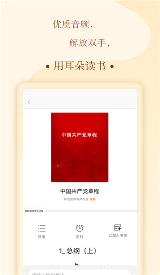 书上说app