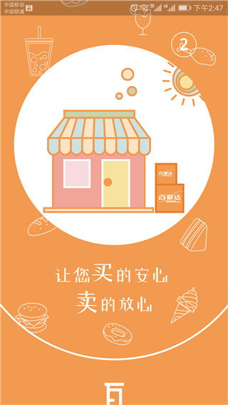 百慕达网络超市app