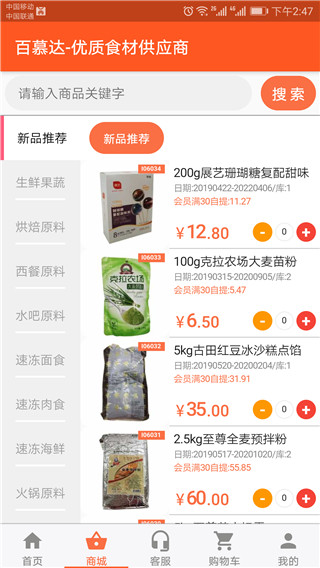 百慕达网络超市app