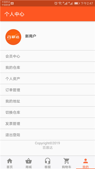 百慕达网络超市app