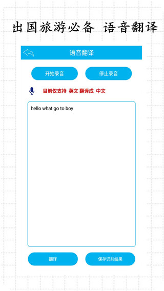 拍照翻译王