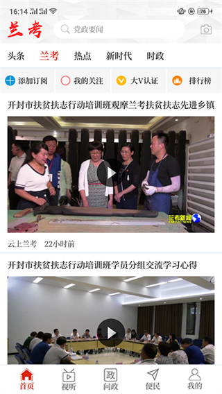 云上兰考app正版