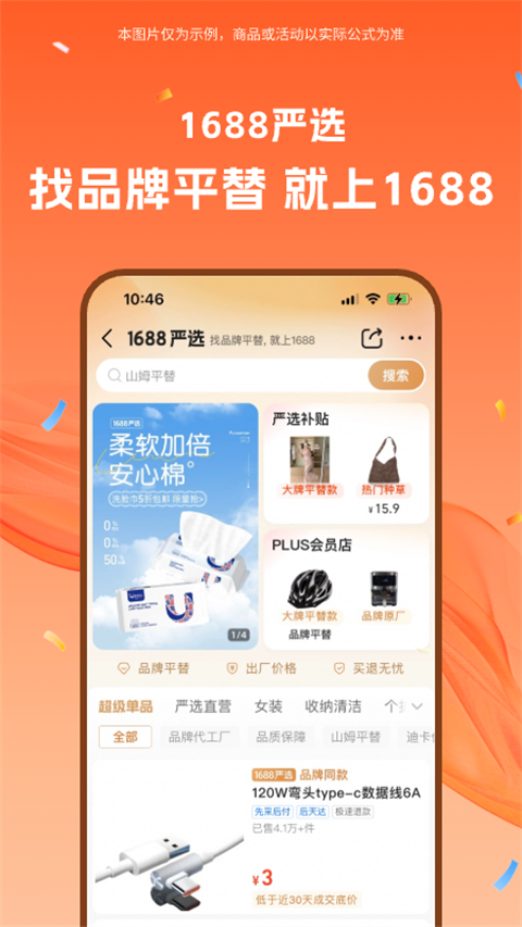 阿里巴巴1688货源批发
